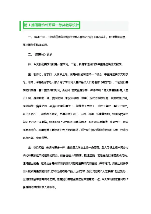 雨霖铃公开课一等奖教学设计3篇