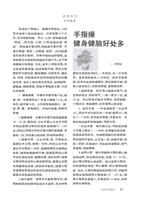 手指操健身健脑好处多