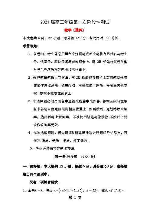 广东省深圳市2018届高三数学上学期第一次月考试题理