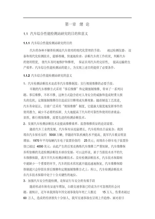 机动车综合性能检测站项目可行性研究报告