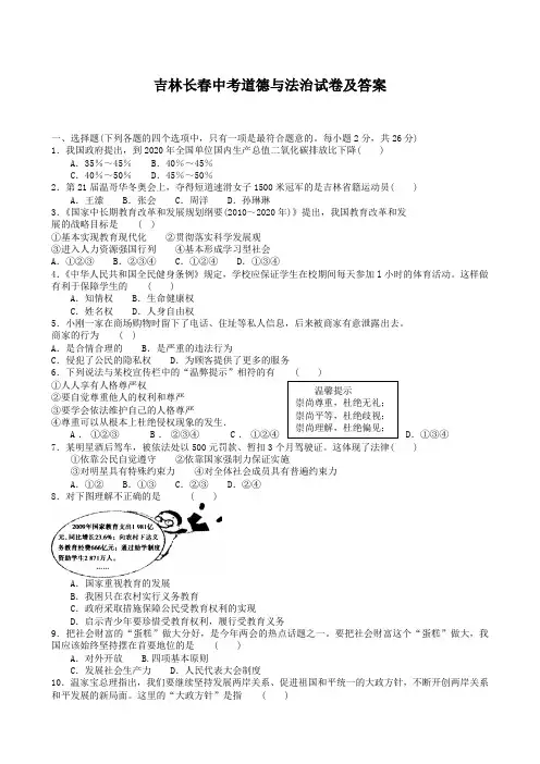 吉林长春中考道德与法治试卷及答案