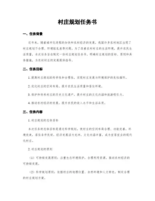 村庄规划任务书