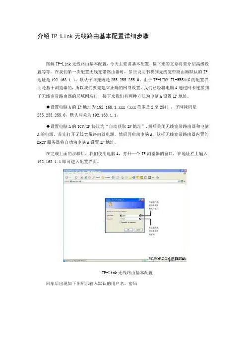 TP-Link无线路由基本配置