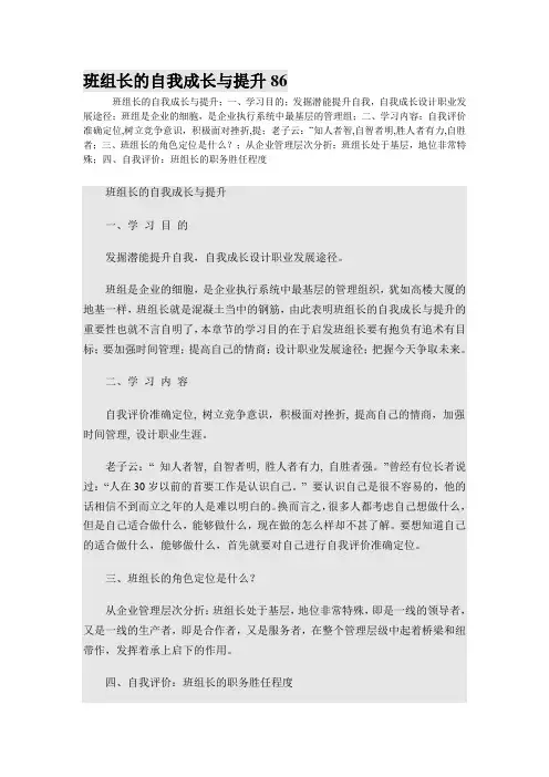 班组长的自我成长与提升86