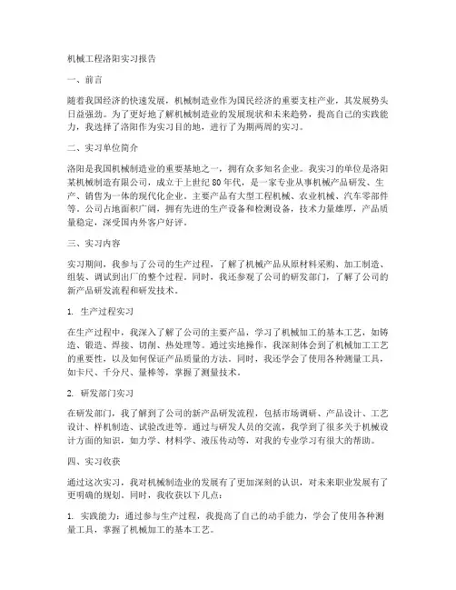 机械工程洛阳实习报告