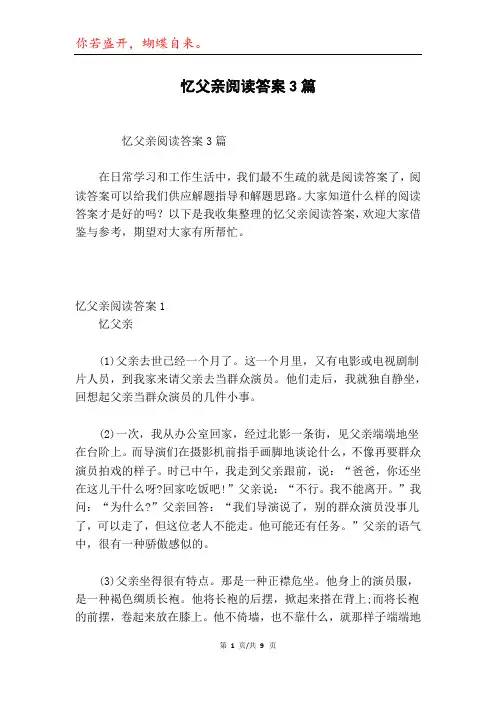 忆父亲阅读答案3篇