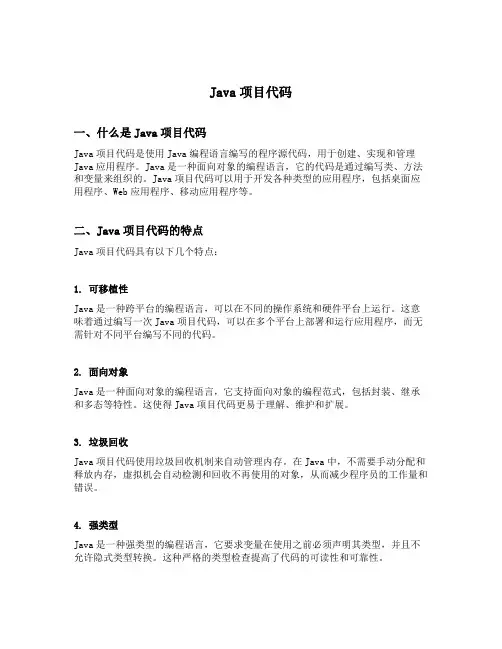 java项目代码