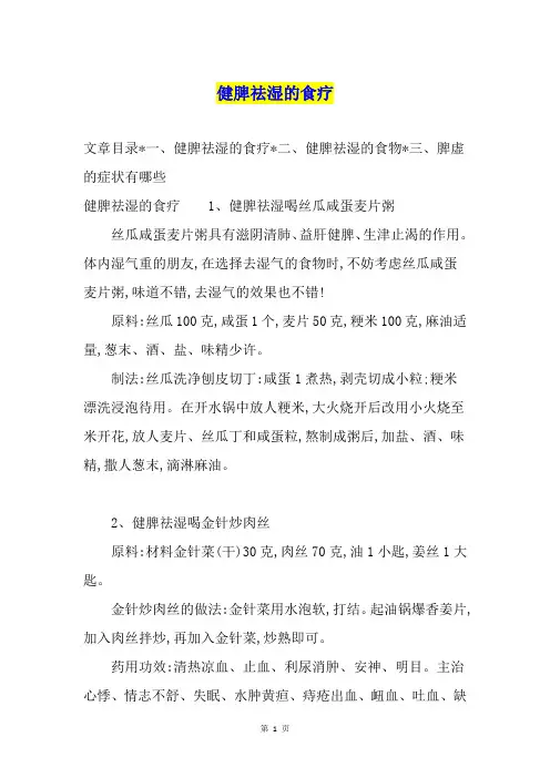 健脾祛湿的食疗