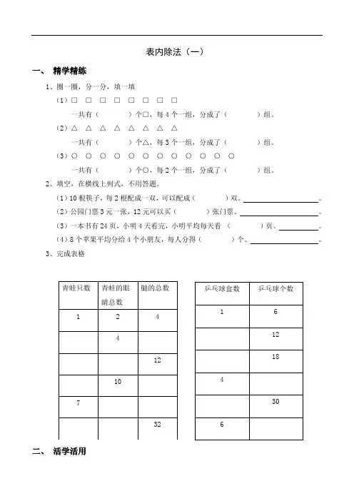 二年级数学 表内除法