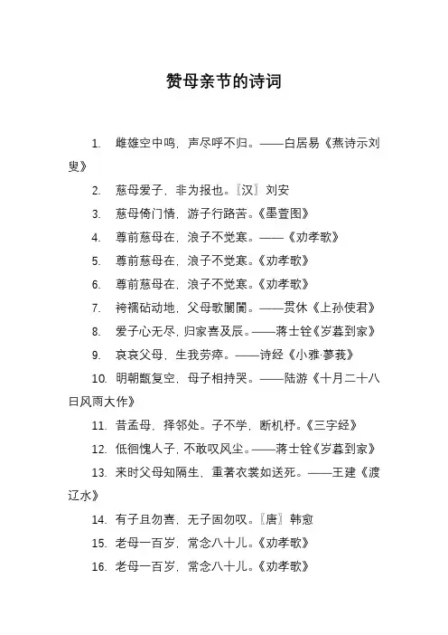 赞母亲节的诗词