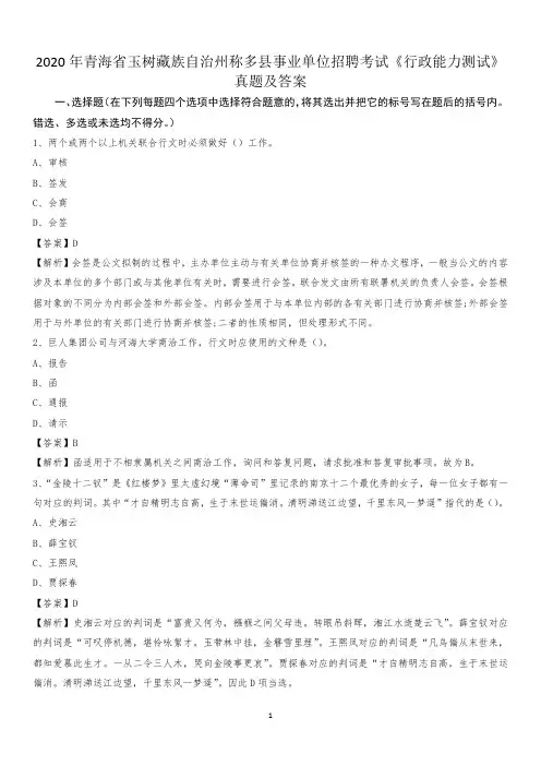 2020年青海省玉树藏族自治州称多县事业单位招聘考试《行政能力测试》真题及答案