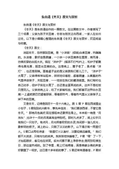 朱自清《冬天》原文与赏析