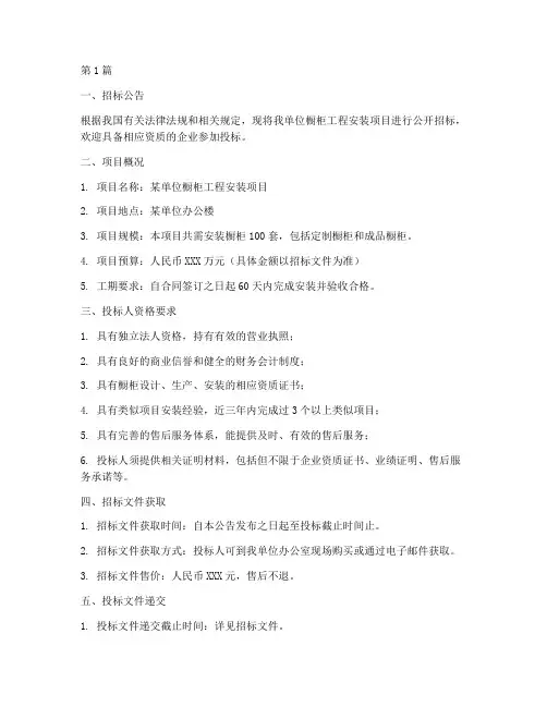 橱柜工程安装招标(3篇)