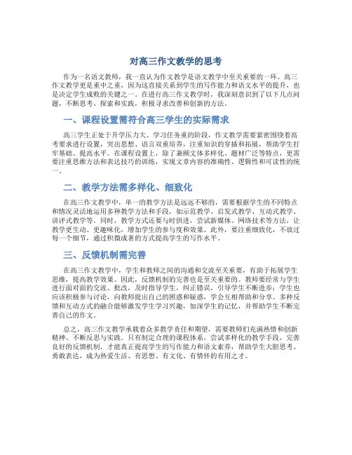 对高三作文教学的思考