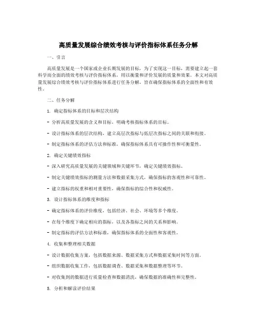 高质量发展综合绩效考核与评价指标体系任务分解
