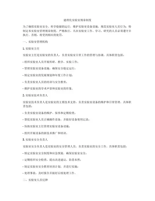 建理化实验室规章制度