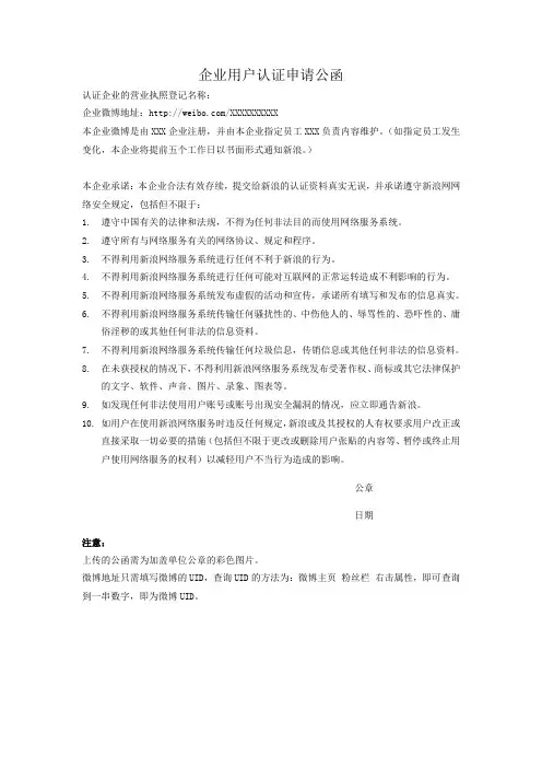 2企业认证公函