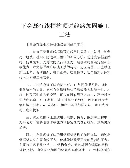 下穿既有线框构顶进线路加固施工工法(2)