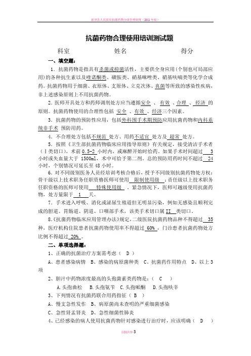 抗菌药物合理使用培训测试题及答案