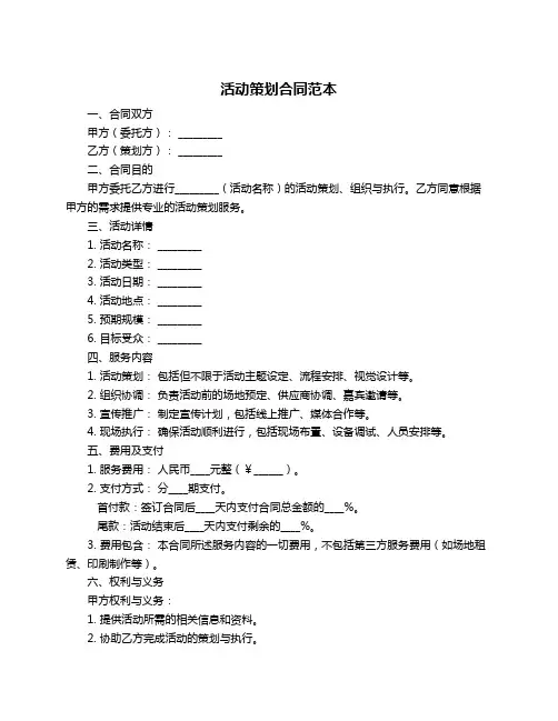 活动策划合同范本