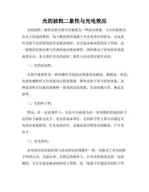 光的波粒二象性与光电效应