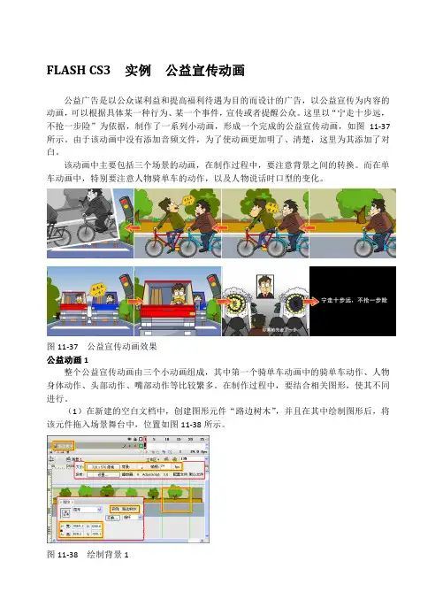 FLASH CS3  实例  公益宣传动画