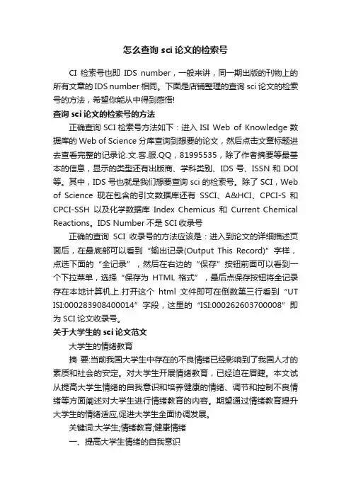 怎么查询sci论文的检索号