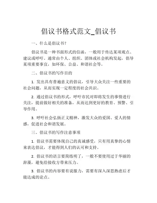 倡议书格式范文_倡议书