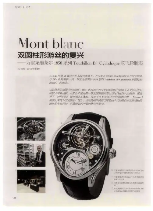 双圆柱形游丝的复兴——万宝龙维莱尔1858系列Tourbillon Bi—Cylindrique陀飞轮腕表