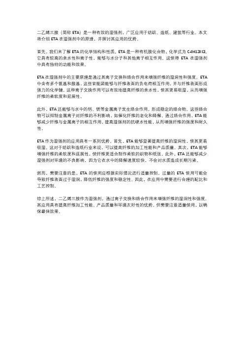 二乙烯三胺用于湿强剂的原理