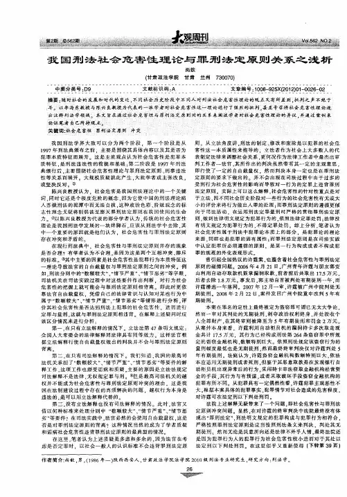 我国刑法社会危害性理论与罪刑法定原则关系之浅析