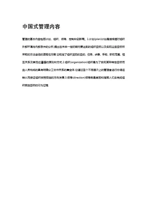 中国式管理内容