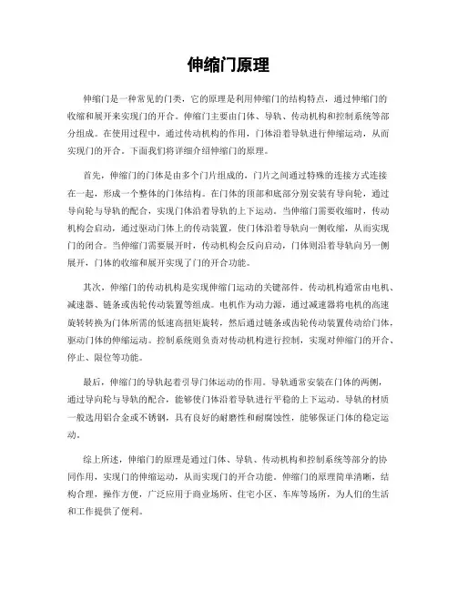 伸缩门原理