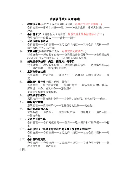 思软软件常用操作