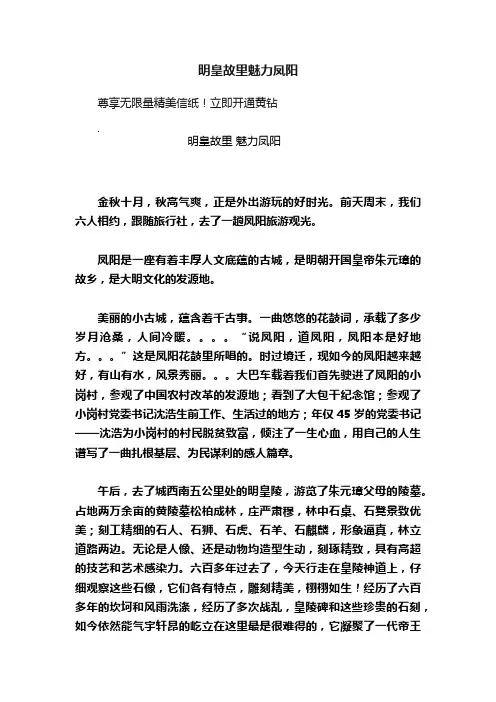 明皇故里魅力凤阳