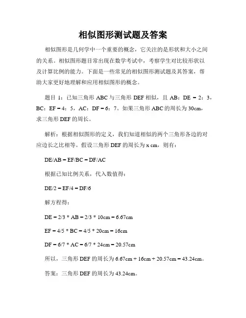 相似图形测试题及答案