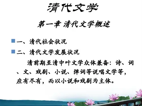 清代文学发展概述