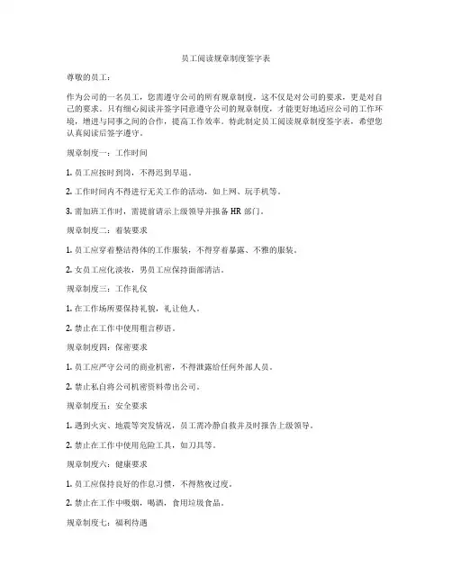 员工阅读规章制度签字表