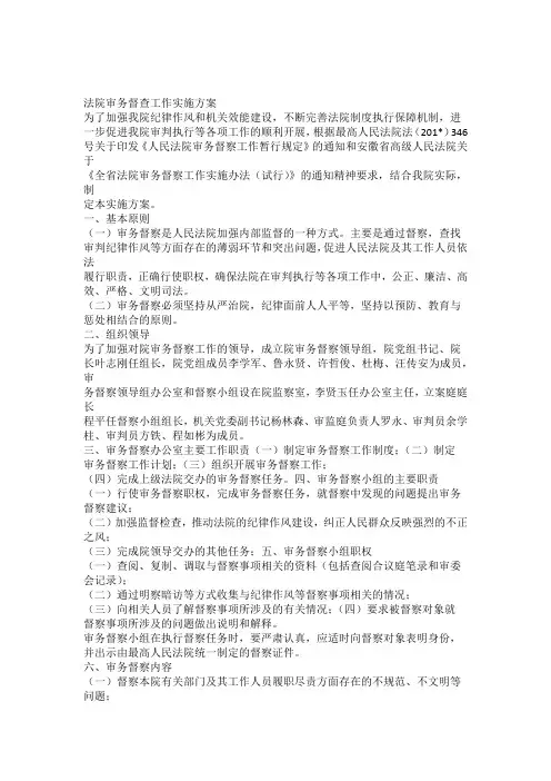法院重点工作督导方案