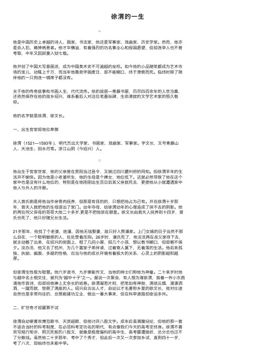 徐渭的一生——精选推荐