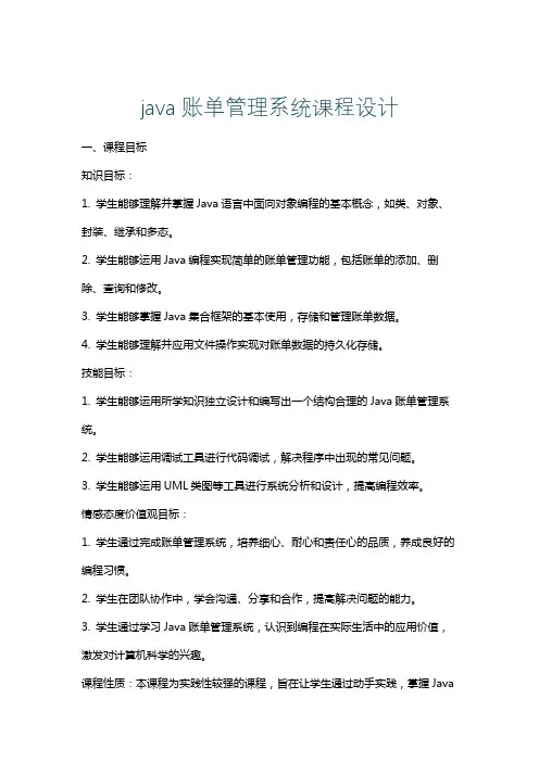 java账单管理系统课程设计