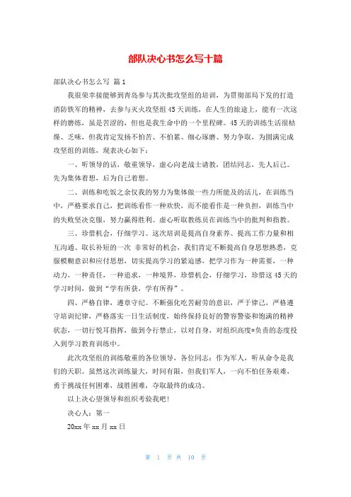 部队决心书怎么写十篇