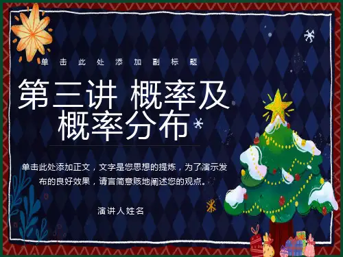 概率及概率分布