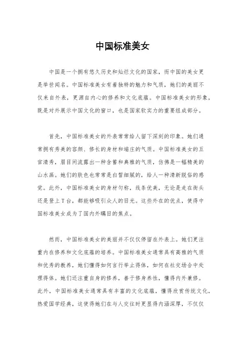 中国标准美女