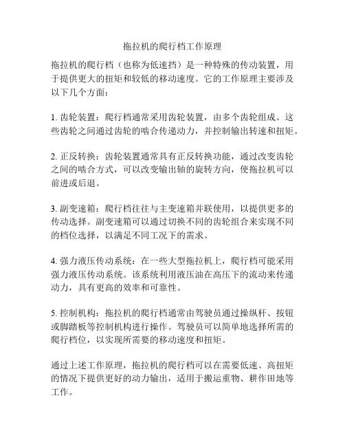 拖拉机的爬行档工作原理