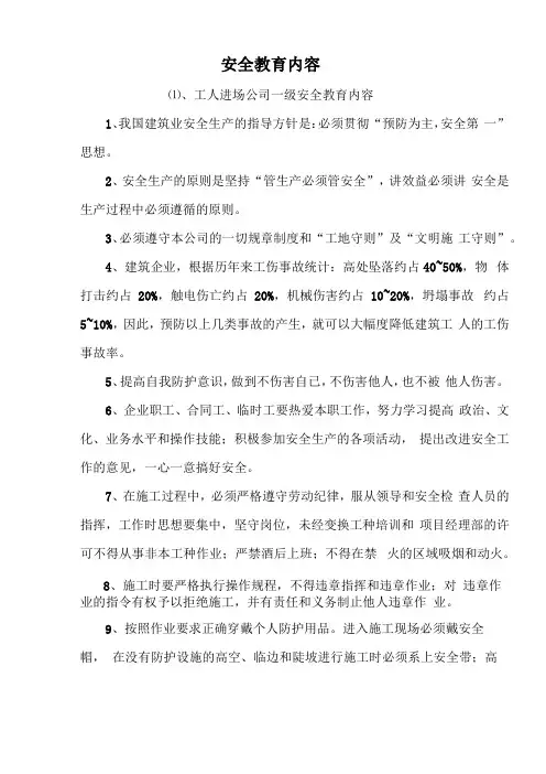 施工单位三级安全教育内容详细内容
