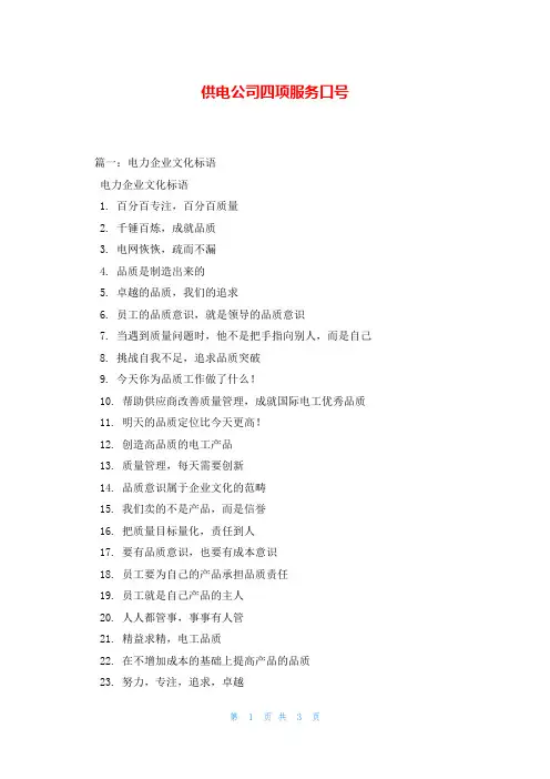 供电公司四项服务口号
