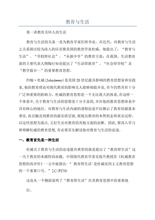 教育与生活