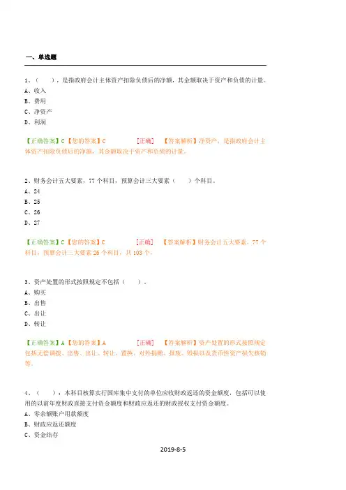 2018年会计人员继续教育_政府会计制度——准则、科目、报表及新旧衔接解读及案例分析