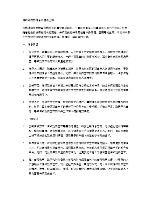 传统戏曲的传承困境与出路